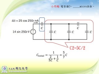 小問題:電容值C= _____micro法拉。
C2=5C/2
18
 