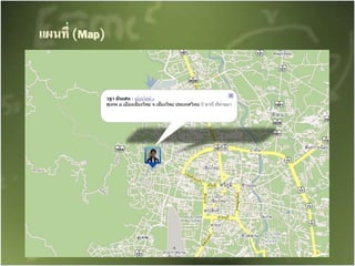 แผนที่ (Map)
 
