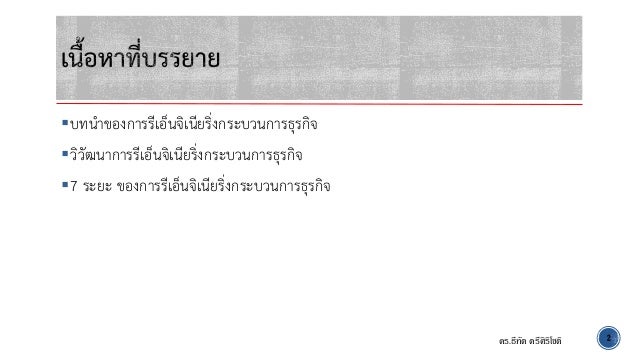 Business process reengineering master thesis