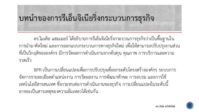 Business process reengineering master thesis