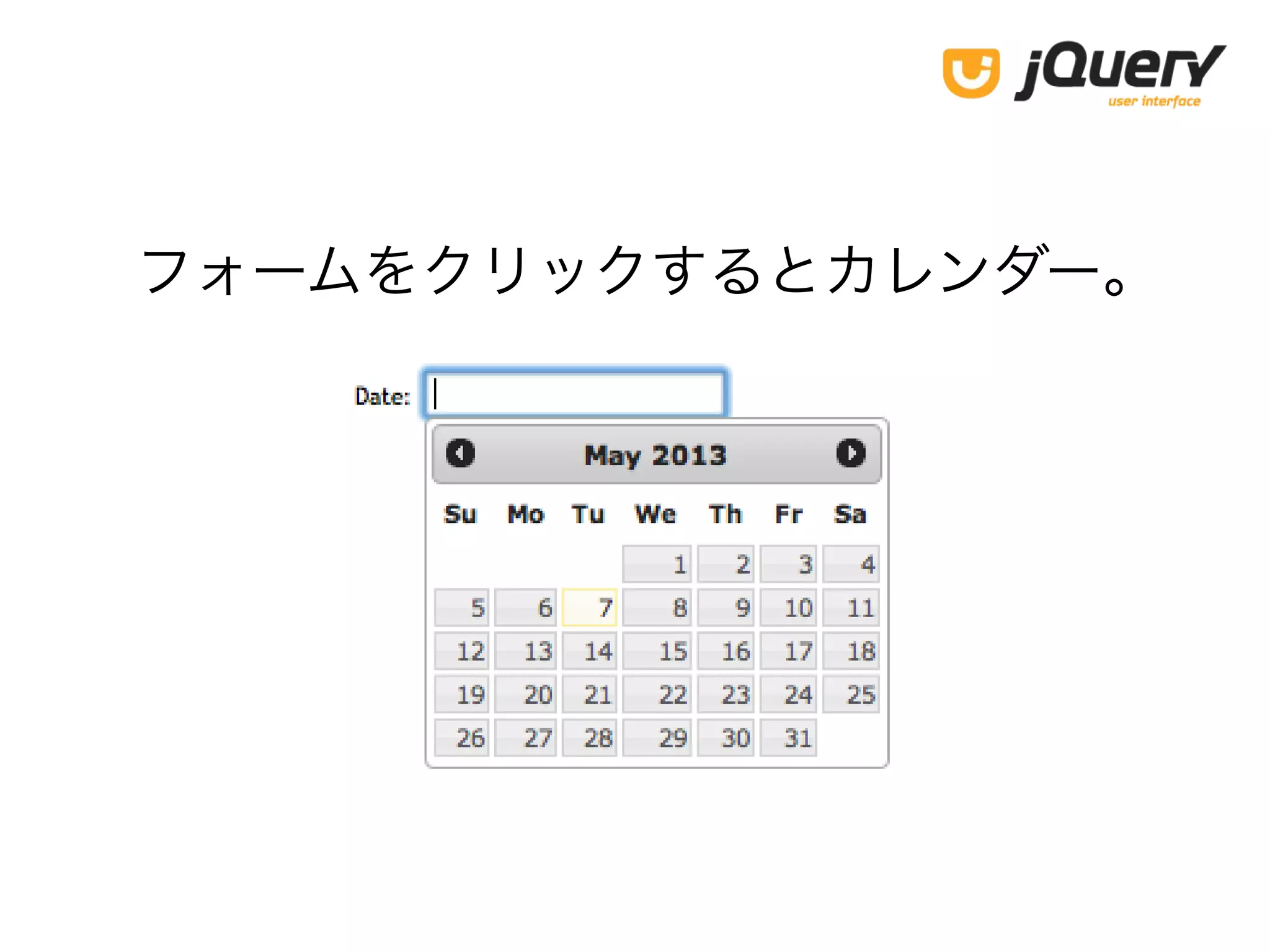 フォームをクリックするとカレンダー。
 