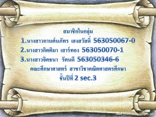 Chapter 6 เทคโนโลยีสารสนเทศทางการศึกษา