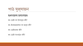 HSC CHAPTER – 6 -Database management system L-1.pptx