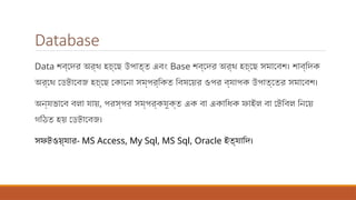 HSC CHAPTER – 6 -Database management system L-1.pptx