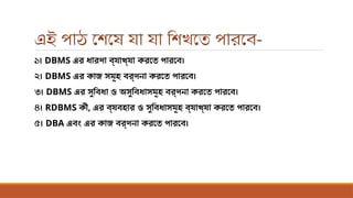 HSC CHAPTER – 6 -Database management system L-2.pptx
