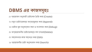 HSC CHAPTER – 6 -Database management system L-2.pptx