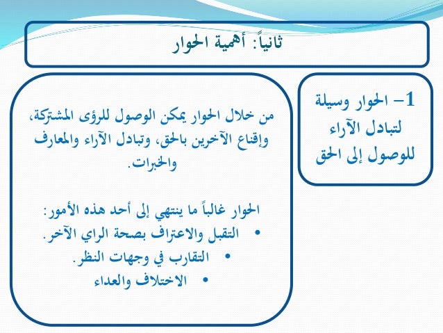 مفهوم الحوار Youtube