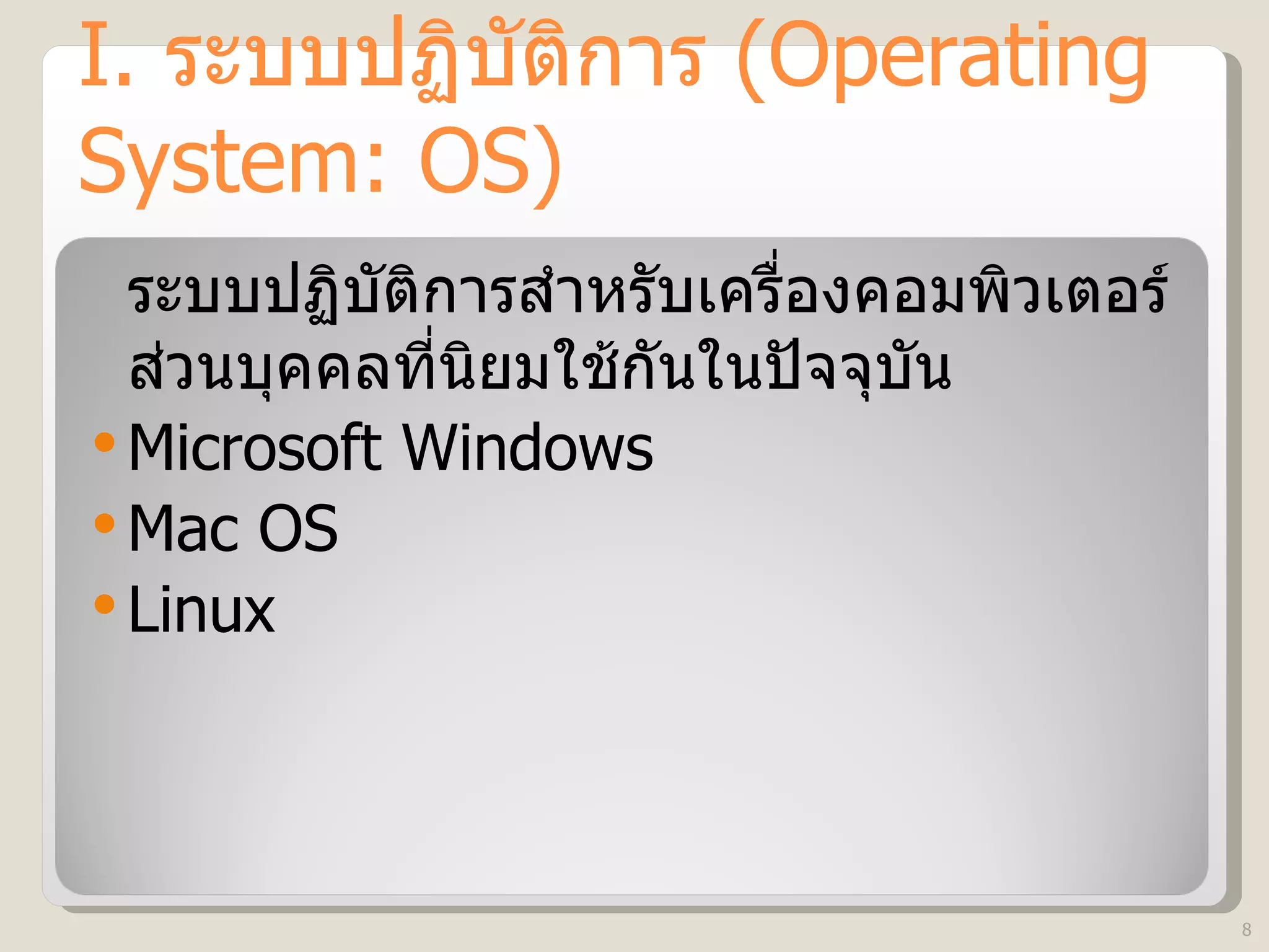 Chapter6 software | PPT