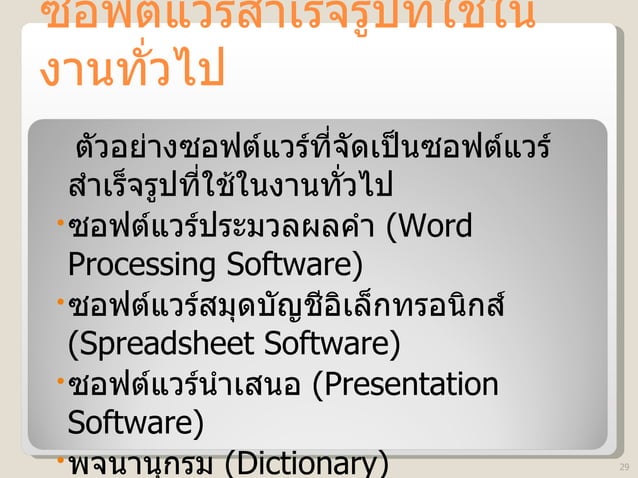 Chapter6 software | PPT