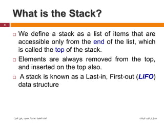 Chapter 6: stack data structure | PPT