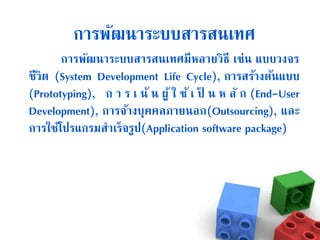 Chapter 6 system development | PPTX