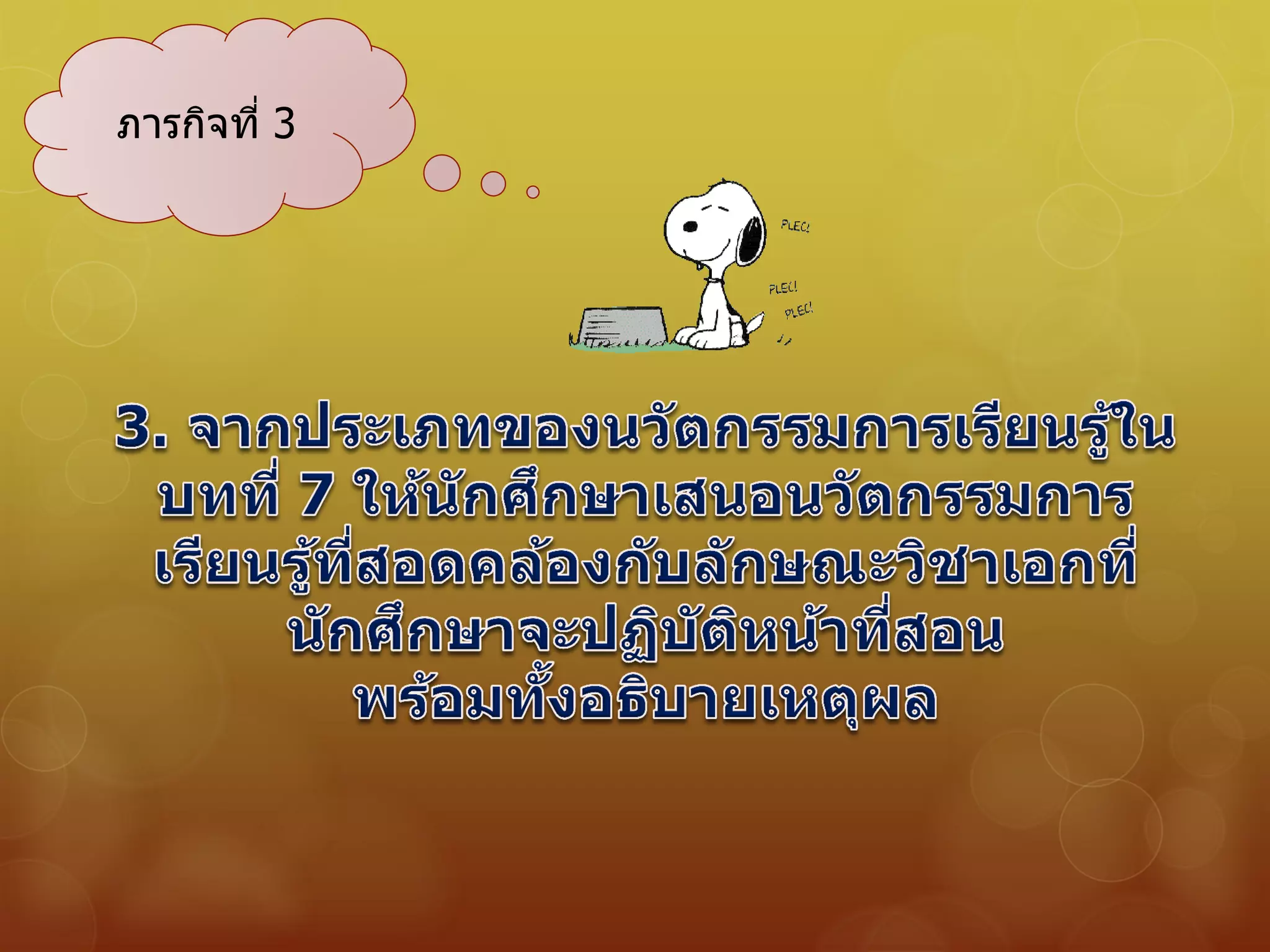 ภารกิจที่ 3
 