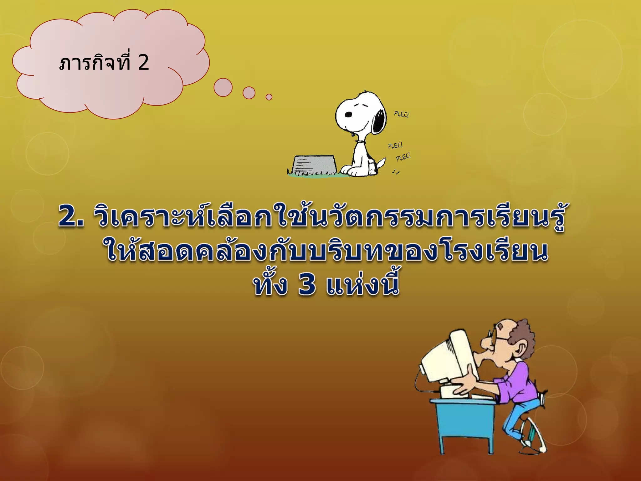 ภารกิจที่ 2
 