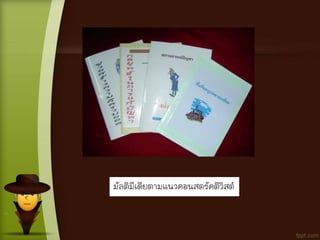 มัลติมีเดียตามแนวคอนสตรัคติวิสต์
 