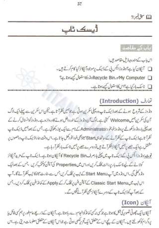 Chapter 7 - Introduction to Windows Desktop ~ Urdu Guide