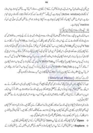 Chapter 7 - Introduction to Windows Desktop ~ Urdu Guide