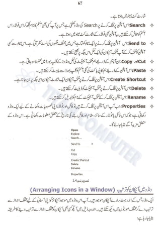 Chapter 7 - Introduction to Windows Desktop ~ Urdu Guide