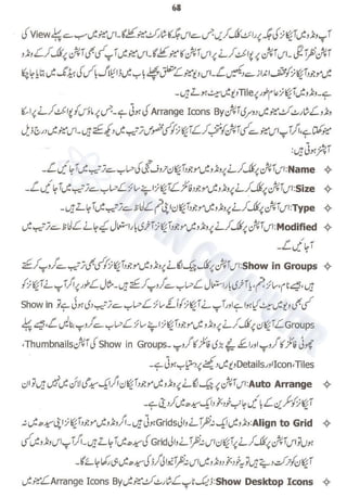 Chapter 7 - Introduction to Windows Desktop ~ Urdu Guide