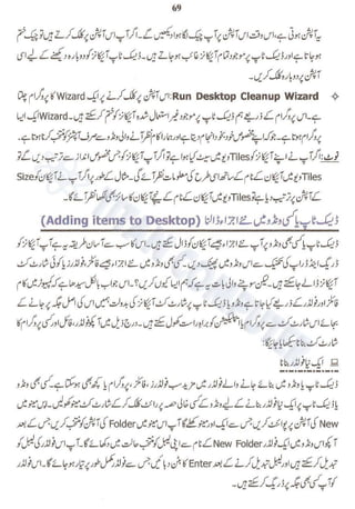 Chapter 7 - Introduction to Windows Desktop ~ Urdu Guide