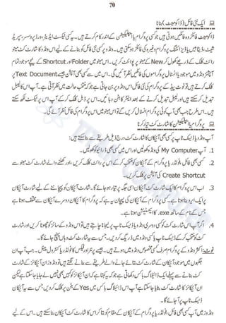 Chapter 7 - Introduction to Windows Desktop ~ Urdu Guide