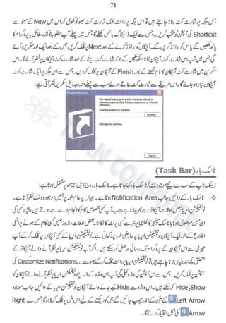 Chapter 7 - Introduction to Windows Desktop ~ Urdu Guide
