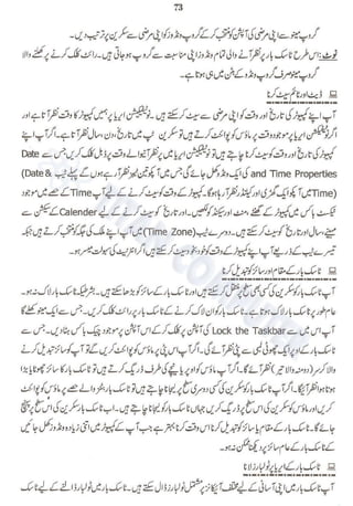 Chapter 7 - Introduction to Windows Desktop ~ Urdu Guide