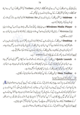 Chapter 7 - Introduction to Windows Desktop ~ Urdu Guide