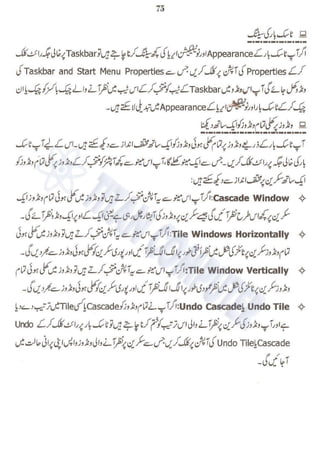 Chapter 7 - Introduction to Windows Desktop ~ Urdu Guide