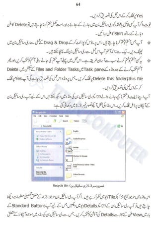 Chapter 7 - Introduction to Windows Desktop ~ Urdu Guide
