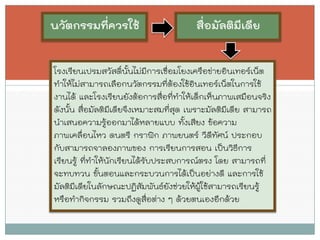 นวัตกรรมที่ควรใช้ 
โรงเรียนเปรมสวัสดิ์นั้นไม่มีการเชื่อมโยงเครือข่ายอินเทอร์เน็ต ทาให้ไม่สามารถเลือกนวัตกรรมที่ต้องใช้อินเทอร์เน็ตในการใช้ งานได้ และโรงเรียนยังต้อการสื่อที่ทาให้เด็กเห็นภาพเสมือนจริง ดังนั้น สื่อมัลติมีเดียจึงเหมาะสมที่สุด เพราะมัลติมีเดีย สามารถ นาเสนอความรู้ออกมาได้หลายแบบ ทั้งเสียง ข้อความ ภาพเคลื่อนไหว ดนตรี กราฟิก ภาพยนตร์ วีดีทัศน์ ประกอบ กับสามารถจาลองภาพของ การเรียนการสอน เป็นวิธีการ เรียนรู้ ที่ทาให้นักเรียนได้รับประสบการณ์ตรง โดย สามารถที่ จะทบทวน ขั้นตอนและกระบวนการได้เป็นอย่างดี และการใช้ มัลติมีเดียในลักษณะปฏิสัมพันธ์ยังช่วยให้ผู้ใช้สามารถเรียนรู้ หรือทากิจกรรม รวมถึงดูสื่อต่าง ๆ ด้วยตนเองอีกด้วย 
สื่อมัลติมีเดีย  