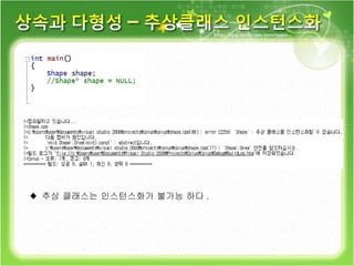 ♦  추상 클래스는 인스턴스화가 불가능 하다 . 