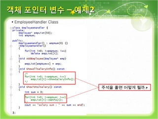 ▪  EmployeeHandler Class 주석을 풀면 어떻게 될까 ? 