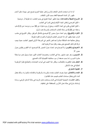 ‫اﻟﺸﻔﺎف‬ ‫اﻟﺪھﺎن‬ ‫اﺳﺘﺨﺪام‬ ‫ﺗﻢ‬ ‫إذا‬ ‫أﻣﺎ‬)‫ﻻزور‬(‫ﺪم‬‫ﻟﻌ‬ ً‫ا‬‫ﺮ‬‫ﻧﻈ‬ ،‫ﺔ‬‫ﻣﮭﻤ‬ ‫ﺮ‬‫ﻏﯿ‬ ‫ﺗﺼﺒﺢ‬ ‫اﻟﺤﺮق‬ ‫ﻋﻤﻠﯿﺔ‬ ‫ﻓﺈن‬
‫اﻟﺸﻔﺎف‬ ‫اﻟﻠﻮن‬ ‫ﺑﺴﺒﺐ‬ ‫ﻟﻠﻌﻘﺪ‬ ‫اﻟﺼﻤﻐﯿﺔ‬ ‫اﻟﻤﺎدة‬ ‫أﺛﺮ‬ ‫ﻇﮭﻮر‬.
2.‫واﻟﺘﺼﺪﻋﺎت‬ ‫اﻟﻌﻤﯿﻘﺔ‬ ‫اﻟﺸﺮوخ‬:‫ﻋﺮﺿﯿﺔ‬ ‫أو‬ ‫ﻃﻮﻟﯿﺔ‬ ‫إﻣﺎ‬ ،‫اﻟﺨﺸﺐ‬ ‫ﺟﺴﻢ‬ ‫ﻓﻲ‬ ‫ﺷﻘﻮق‬ ً‫ﺎ‬‫أﺣﯿﺎﻧ‬ ‫ﺗﻈﮭﺮ‬ ‫ﺣﯿﺚ‬.
-‫اﻟﻌﺮﺿﻲ‬ ‫اﻟﺸﻖ‬)‫اﻷﻟﯿﺎف‬ ‫اﺗﺠﺎه‬ ‫ﻋﻜﺲ‬(‫ﯾﻌﻨﻲ‬‫اﻟﺨﺸﺐ‬ ‫ﻓﻲ‬ ً‫ا‬‫ﻛﺴﺮ‬.
-‫ﻋﻦ‬ ‫ﻃﻮﻟﮫ‬ ‫ﯾﺰﯾﺪ‬ ‫أن‬ ‫وﯾﻤﻨﻊ‬ ،‫اﻷﻟﯿﺎف‬ ‫اﺗﺠﺎه‬ ‫ﻓﻲ‬ ‫ﯾﻜﻮن‬ ‫اﻟﻄﻮﻟﻲ‬ ‫اﻟﺸﻖ‬30‫ﻦ‬‫ﻋ‬ ‫ﮫ‬‫وﻋﺮﺿ‬ ،‫ﻢ‬‫ﺳ‬0.3،‫ﻢ‬‫ﻣﻠ‬
‫ﻋﻦ‬ ‫وﻋﻤﻘﮫ‬0.25‫اﻟﻤﺴﺘﺨﺪم‬ ‫اﻟﺨﺸﺐ‬ ‫ﺳﻤﻚ‬ ‫ﻣﻦ‬) .‫أول‬ ‫ﻧﺨﺐ‬ ‫ﺷﺮوط‬.(
3.‫اﻻﻟﺘﻮاء‬)‫اﻟﺘﻠﻮﯾﺢ‬:(‫ﻮر‬‫ﻣﺤ‬ ‫ﺣﻮل‬ ‫اﻧﺤﻨﺎء‬ ‫وھﻮ‬Z‫ﻖ‬‫اﻟﻤﺮﻓ‬ ‫ﻜﻞ‬‫ﺑﺎﻟﺸ‬ ‫ﺢ‬‫اﻟﻤﻮﺿ‬.‫ﺐ‬‫ﺧﺸ‬ ‫ﻲ‬‫ﻓ‬ ‫ﻮﯾﺢ‬‫اﻟﺘﻠ‬ ‫ﺮ‬‫وﯾﻜﺜ‬
‫أ‬ ‫ﯾﻈﮭﺮ‬ ‫ﺣﯿﺚ‬ ،‫اﻟﺰان‬‫ﻃﻮﯾﻠﺔ‬ ‫ﻟﻔﺘﺮة‬ ‫واﻟﺤﺮارة‬ ‫ﻟﻠﺮﻃﻮﺑﺔ‬ ‫اﻟﺨﺸﺐ‬ ‫ﺗﻌﺮض‬ ‫إذا‬ ‫ﺛﺮه‬.
‫ﺐ‬‫ﯾﺠ‬ ‫ﺚ‬‫ﺣﯿ‬ ،‫اﻟﺨﺸﺐ‬ ‫ﻟﺘﺠﮭﯿﺰ‬ ‫اﻷوﻟﻰ‬ ‫اﻟﻤﺮﺣﻠﺔ‬ ‫ﻓﻲ‬ ‫اﻟﺸﺠﺮ‬ ‫ﻗﺺ‬ ‫ﺑﻌﺪ‬ ً‫ة‬‫ﻣﺒﺎﺷﺮ‬ ‫اﻟﻤﺸﻜﻠﺔ‬ ‫ھﺬه‬ ‫ﻣﻌﺎﻟﺠﺔ‬ ‫وﯾﻤﻜﻦ‬
‫ﻓﯿﮫ‬ ‫اﻟﺮﻃﻮﺑﺔ‬ ‫ﻧﺴﺒﺔ‬ ‫وﺗﻘﻞ‬ ‫ﯾﺠﻒ‬ ‫ﺣﺘﻰ‬ ‫اﻟﺘﺼﻨﯿﻊ‬ ‫ﻗﺒﻞ‬ ‫ﻓﺘﺮة‬ ‫ﺗﺮﻛﮫ‬.
4.‫ﻮس‬‫واﻟﺘﻘ‬ ‫ﺎج‬‫اﻻﻋﻮﺟ‬:‫ﻮر‬‫اﻟﻤﺤ‬ ‫ﻮل‬‫ﺣ‬ ‫ﺎء‬ ‫اﻧﺤﻨ‬ ‫ﻮ‬‫ھ‬ ‫ﺎج‬ ‫واﻻﻋﻮﺟ‬X‫ﻮ‬ ‫اﻟﺘﻘ‬ ‫ﺎ‬‫أﻣ‬ ،‫ﺢ‬‫اﻟﻤﻮﺿ‬‫ﻮل‬ ‫ﺣ‬ ‫ﻮن‬‫ﻓﯿﻜ‬ ‫س‬
‫ﻣﺤﻮر‬Y.
5.‫اﻟﺘﺴﻮﯾﺲ‬:‫ﻄﺔ‬‫ﺑﻮاﺳ‬ ‫ﺮه‬‫ﻧﺨ‬ ‫ﮭﻞ‬‫ﯾﺴ‬ ‫ﺣﯿﺚ‬ ،‫اﻟﻠﯿﻦ‬ ‫اﻟﺨﺸﺐ‬ ً‫ﺎ‬‫وﺧﺼﻮﺻ‬ ،‫اﻟﺨﺸﺐ‬ ‫ﻓﻲ‬ ً‫ا‬‫ﺟﺪ‬ ‫ﻣﺸﮭﻮر‬ ‫ﻋﯿﺐ‬ ‫وھﻮ‬
‫اﻟﺘﺼﻨﯿﻊ‬ ‫أﺛﻨﺎء‬ ‫اﻟﻜﯿﻤﯿﺎﺋﯿﺔ‬ ‫ﻣﻌﺎﻟﺠﺘﮫ‬ ‫ﺳﻮء‬ ‫أو‬ ‫ﺿﻌﻔﮫ‬ ‫ﺑﺴﺒﺐ‬ ‫إﻣﺎ‬ ،‫اﻟﺴﻮس‬ ‫ﺣﺸﺮة‬.
6.‫ا‬‫ﻟﺘﺤﻠﻞ‬‫ﺔ‬‫ﻟﻠﺮﻃﻮﺑ‬ ً‫ا‬‫ﺮ‬‫ﻧﻈ‬ ‫ﺎﺑﺦ‬‫واﻟﻤﻄ‬ ‫ﺎت‬‫اﻟﺤﻤﺎﻣ‬ ‫ﻮاب‬‫أﺑ‬ ‫ﻲ‬‫ﻓ‬ ‫ﺐ‬‫اﻟﻌﯿ‬ ‫ﺬا‬‫ھ‬ ‫ﺮ‬‫وﯾﻜﺜ‬ ،‫ﺐ‬‫واﻟﻄﺤﺎﻟ‬ ‫ﺎ‬‫اﻟﺒﻜﺘﯿﺮﯾ‬ ‫ﻞ‬‫ﺑﻔﻌ‬
‫اﻷﻣﺎﻛﻦ‬ ‫ھﺬه‬ ‫ﻓﻲ‬ ‫اﻟﻌﺎﻟﯿﺔ‬.
7.‫ﻟﻼﺣﺘﺮاق‬ ‫اﻟﻘﺎﺑﻠﯿﺔ‬.
8.‫واﻻﻧﻜﻤﺎش‬ ‫اﻟﺘﻤﺪد‬:‫ﻞ‬‫ﺑﻔﻌ‬ ‫ﻚ‬‫وذﻟ‬ ،‫ﺎﻟﺤﺮارة‬‫ﺑ‬ ‫ﮫ‬‫واﻧﻜﻤﺎﺷ‬ ‫ﺔ‬‫واﻟﺮﻃﻮﺑ‬ ‫ﺎﻟﺒﺮودة‬‫ﺑ‬ ‫ﺑﺘﻤﺪده‬ ‫اﻟﺨﺸﺐ‬ ‫ﯾﻌﺮف‬ ‫ﺣﯿﺚ‬
‫اﻟﻈﺎھﺮة‬ ‫ھﺬه‬ ‫ﻓﯿﺴﺒﺐ‬ ‫اﻟﺨﺸﺐ‬ ‫ﻣﺴﺎﻣﺎت‬ ‫ﯾﺘﺨﻠﻞ‬ ‫اﻟﺬي‬ ‫اﻟﻤﺎء‬.
‫ا‬ ‫ﺪھﺎن‬‫اﻟ‬ ‫ﺔ‬‫ﺣﺎﻟ‬ ‫ﻲ‬‫ﻓ‬ ‫ﺖ‬‫اﻟﺰﯾ‬ ‫ﺎن‬‫دھ‬ ‫ﺘﺨﺪم‬‫ﯾﺴ‬ ‫ﺎب‬‫اﻟﺒ‬ ‫ﻲ‬‫ﻓ‬ ‫ﺪة‬‫اﻟﻤﺘﻮﻟ‬ ‫اﻟﺤﺠﻤﯿﺔ‬ ‫اﻟﺘﻘﻠﺼﺎت‬ ‫وﻟﺘﻘﻠﯿﻞ‬‫ﺎدة‬‫وﻣ‬ ،‫ﻲ‬‫ﻟﺰﯾﺘ‬
)‫ﺳﻠﺮ‬ ‫ﺳﺎﻧﺪك‬(‫ﺷﻔﺎﻓﯿﺘﮫ‬ ‫ﻋﻠﻰ‬ ‫ﻟﻠﻤﺤﺎﻓﻈﺔ‬ ‫اﻟﻼزور‬ ‫دھﺎن‬ ‫ﺣﺎﻟﺔ‬ ‫ﻓﻲ‬.
PDF created with pdfFactory Pro trial version www.pdffactory.com
 