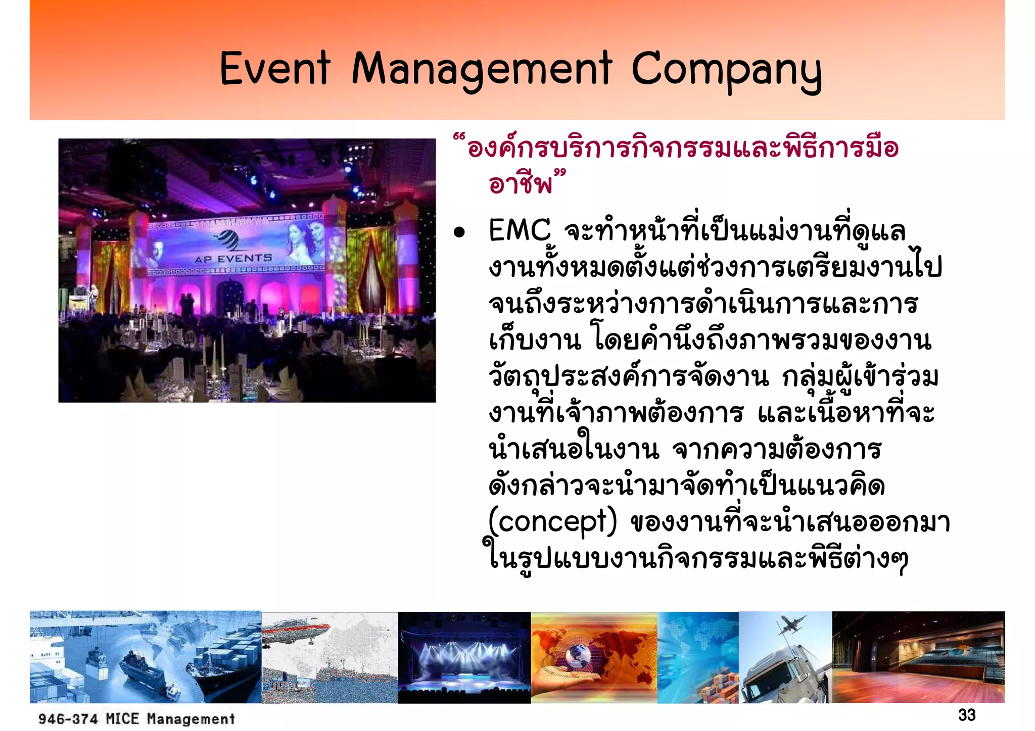 Event Management Company
         “
                 ”
         • EMC




             (concept)



                           33
 