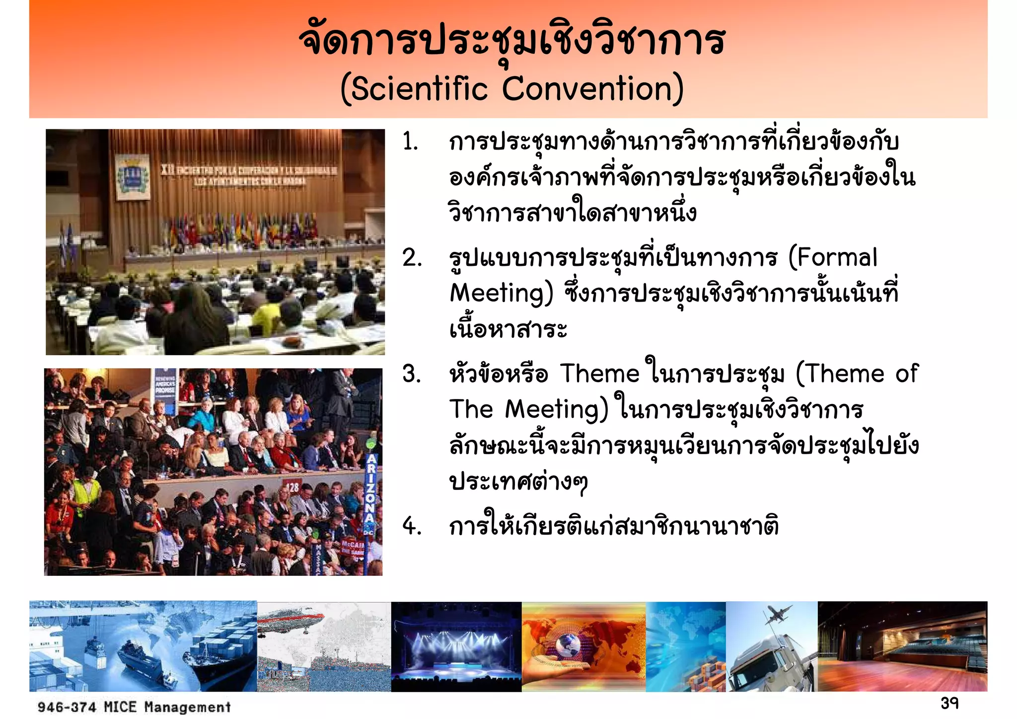 (Scientific Convention)
    1.


    2.                    (Formal
         Meeting)

    3.           Theme    (Theme of
         The Meeting)


    4.



                                      39
 