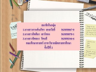 Chapter 9 การเลือกใช้สื่อและวิธีการจัดการเรียนรู้