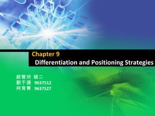 Chapter 9   Differentiation and Positioning Strategies ,[object Object],[object Object],[object Object]