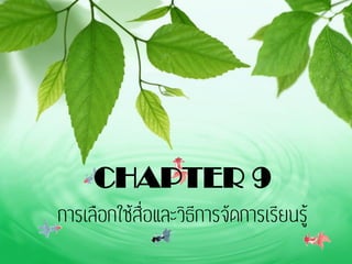 CHAPTER 9

 
