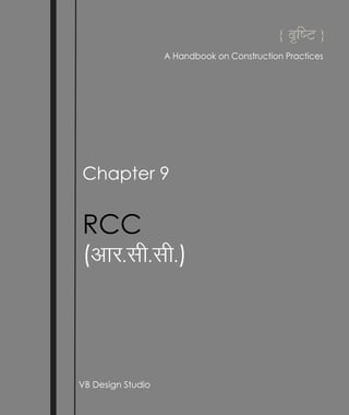 Chapter 9
RCC
(vkj-lh-lh-)
VB Design Studio
{ dRiYT }
A Handbook on Construction Practices
 