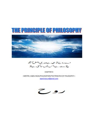CHAPTER III
<WRITER; AQEEL RAZA/PHILOSOPHER/THE PRINCIPLE OF PHILOSOPHY >
aqeelraza.ar@gmail.com
 