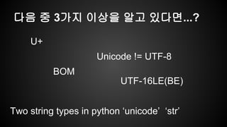 Character Encoding in python | PPT