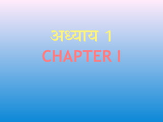CHAPTER I

 