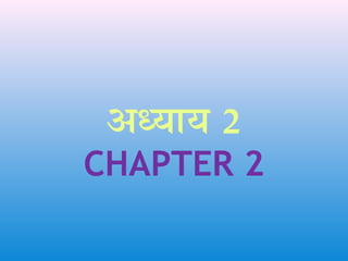 CHAPTER 2

 