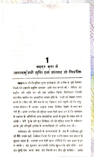 चरणोदक - श्री गुरुदेव जी की कृपा लीलाओ का वर्णन 