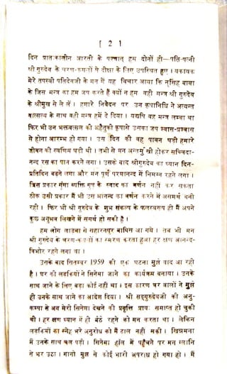 चरणोदक - श्री गुरुदेव जी की कृपा लीलाओ का वर्णन 