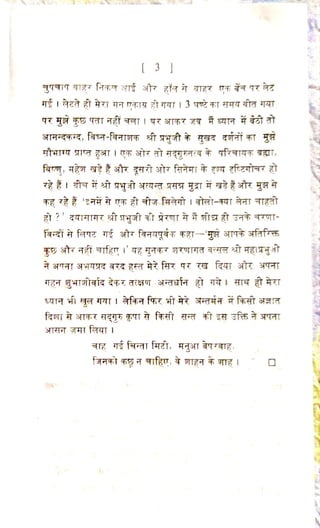 चरणोदक - श्री गुरुदेव जी की कृपा लीलाओ का वर्णन 