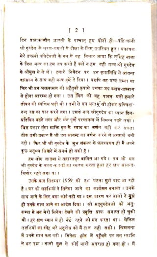 चरणोदक - श्री गुरुदेव जी की कृपा लीलाओ का वर्णन 
