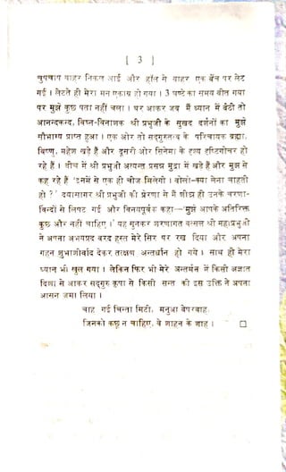 चरणोदक - श्री गुरुदेव जी की कृपा लीलाओ का वर्णन 