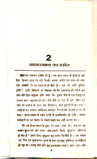 चरणोदक - श्री गुरुदेव जी की कृपा लीलाओ का वर्णन 