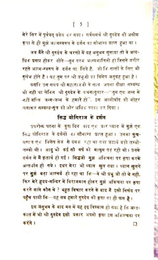 चरणोदक - श्री गुरुदेव जी की कृपा लीलाओ का वर्णन 